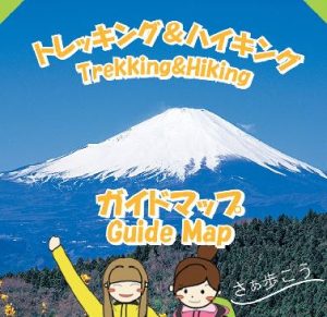 ハイキングガイドマップ_表紙
